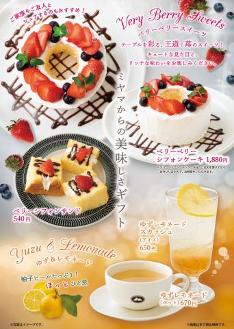 ルノアールのカタログ | Very Berry Sweets | 2022/4/23 - 2022/7/17