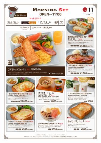 上島珈琲店のカタログ | Weekday Food Menu | 2022/6/8 - 2022/9/16
