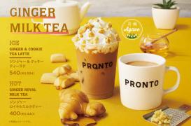 プロントのカタログ | Ginger Milk Tea | 2023/3/2 - 2023/5/6