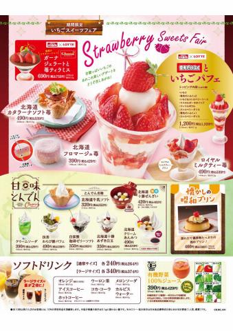 とんでんのカタログ | Dessert Menu | 2022/3/22 - 2022/6/22