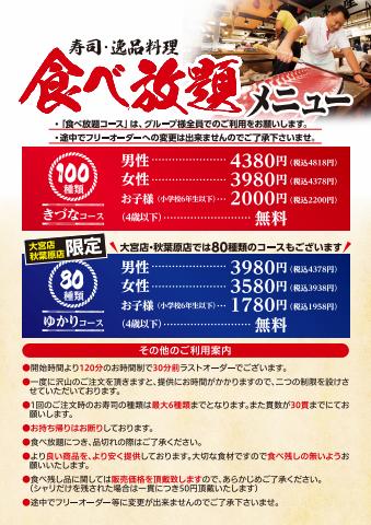 磯丸水産のカタログ | 食べ放題メニュー | 2022/9/11 - 2022/12/11