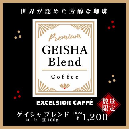 銀蔵のカタログ | Premium Geisha Coffee | 2022/6/17 - 2022/9/17