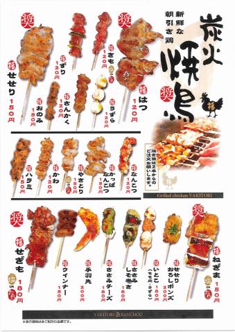 播鳥のカタログ | Grilled chicken YAKITORI | 2022/3/18 - 2022/6/22