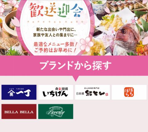いちげんのカタログ | MOVIA - 宴会店舗紹 | 2022/3/8 - 2022/6/8
