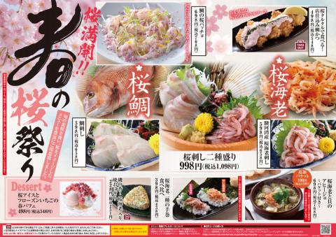 魚民のカタログ | おいしい料理と おいしい魚 | 2023/3/7 - 2023/6/3