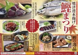 魚民のカタログ | おいしい料理と お | 2023/10/24 - 2023/12/2