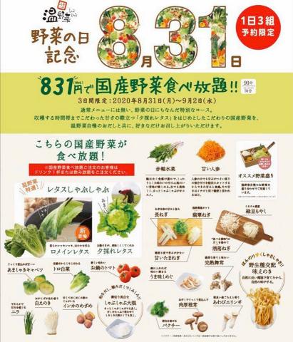 温野菜のカタログ | こんにちやさい | 2022/2/23 - 2022/5/23