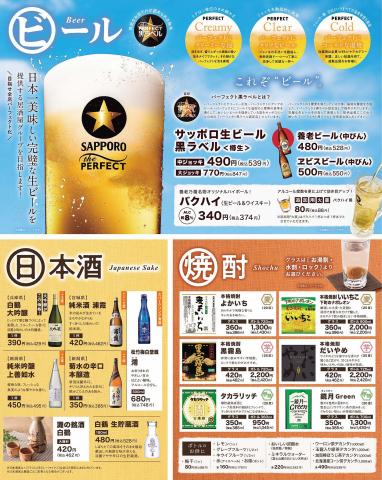養老乃瀧のカタログ | Drink Menu | 2022/10/15 - 2022/12/18