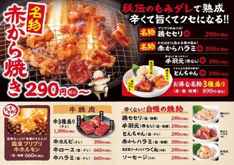 神戸市でのレストランのお得情報 | 赤からの赤から メニュー | 2022/7/21 - 2022/8/31
