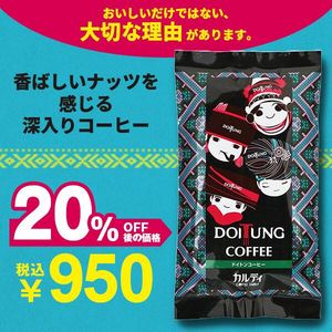 カルディコーヒーファームにおける￥950での【焙煎珈琲】ドイトンコーヒー/200gのオファー