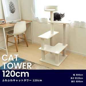 コーナンにおける￥8778でのふわふわ キャットツリー １２０ｃｍ 猫タワー キャットタワー 玩具 ツリーのオファー