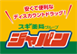 Logo ジャパン