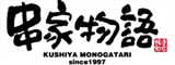 Logo 串家物語