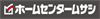 ホ ムセンタ ムサシ上田店 今週のチラシと営業時間