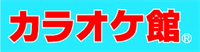 兵庫県神戸市中央区加納町4-3-10 での神戸市カラオケ館店舗の情報と営業時間